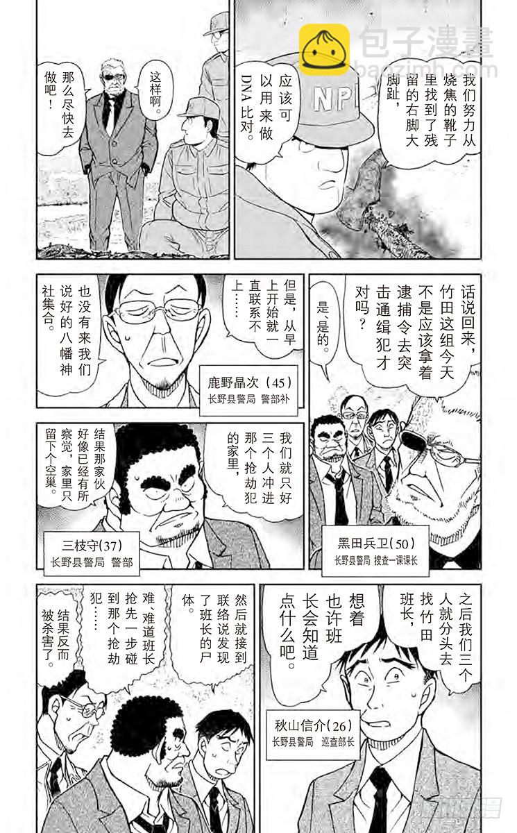 🍟名侦探柯南 FILE.10 脚印和啄木鸟会 第3页