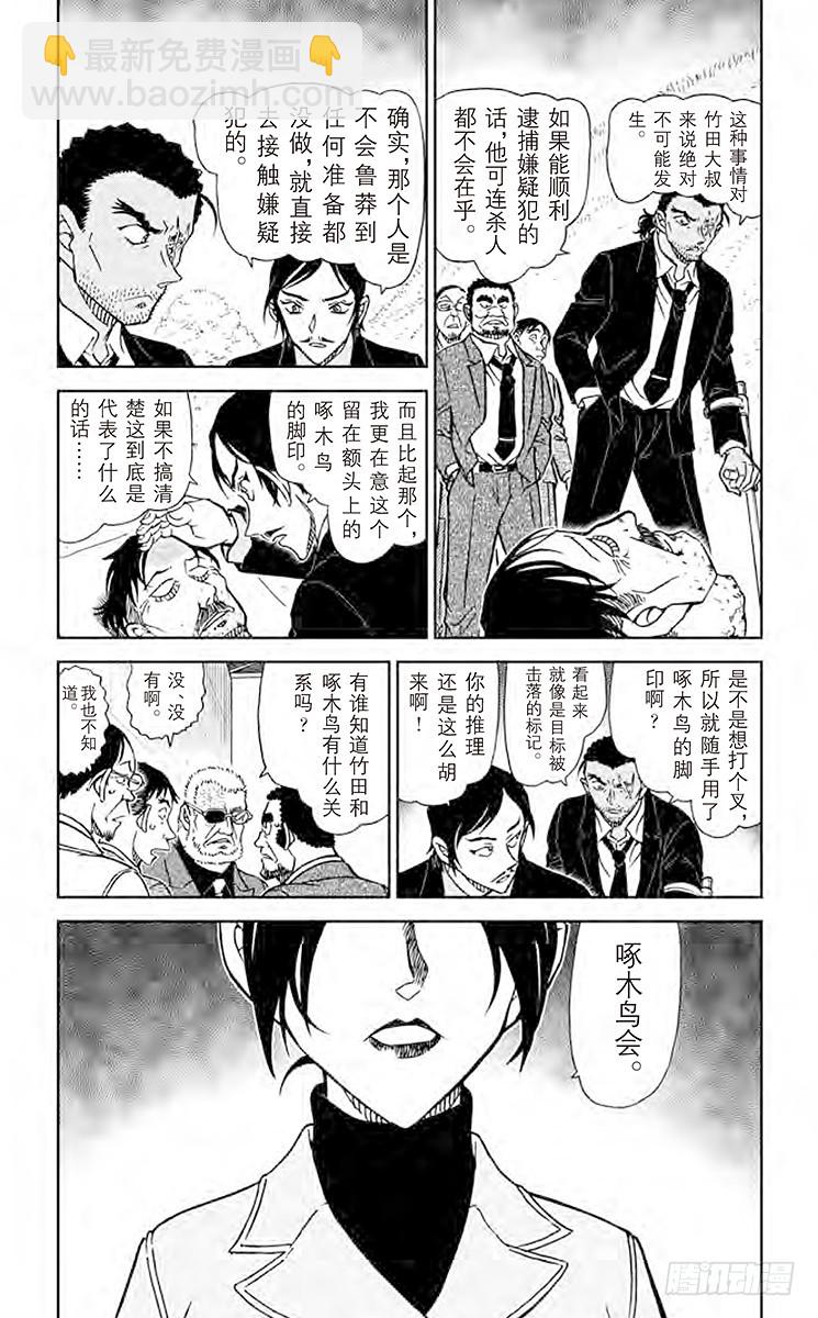 🍟名侦探柯南 FILE.10 脚印和啄木鸟会 第4页