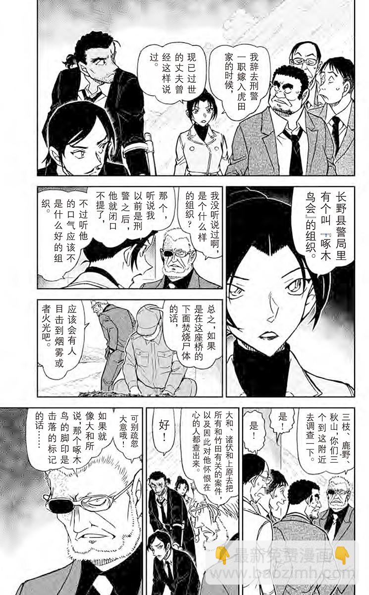 🍟名侦探柯南 FILE.10 脚印和啄木鸟会 第5页