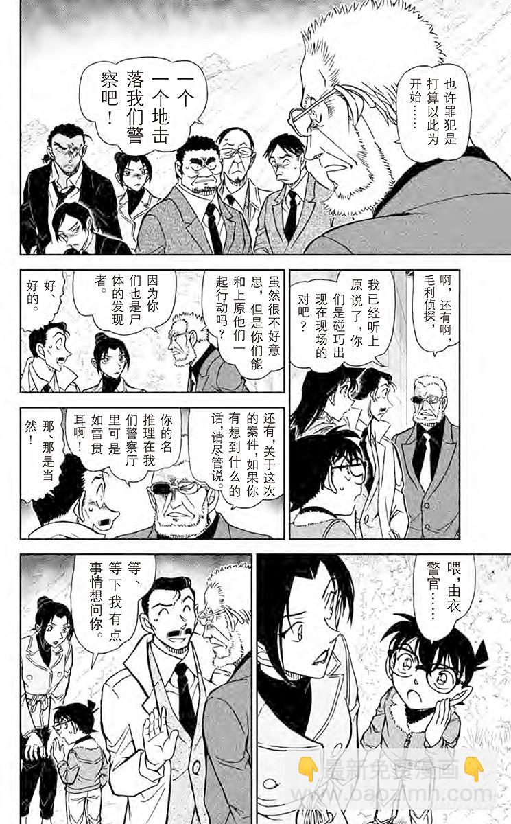 🍟名侦探柯南 FILE.10 脚印和啄木鸟会 第6页