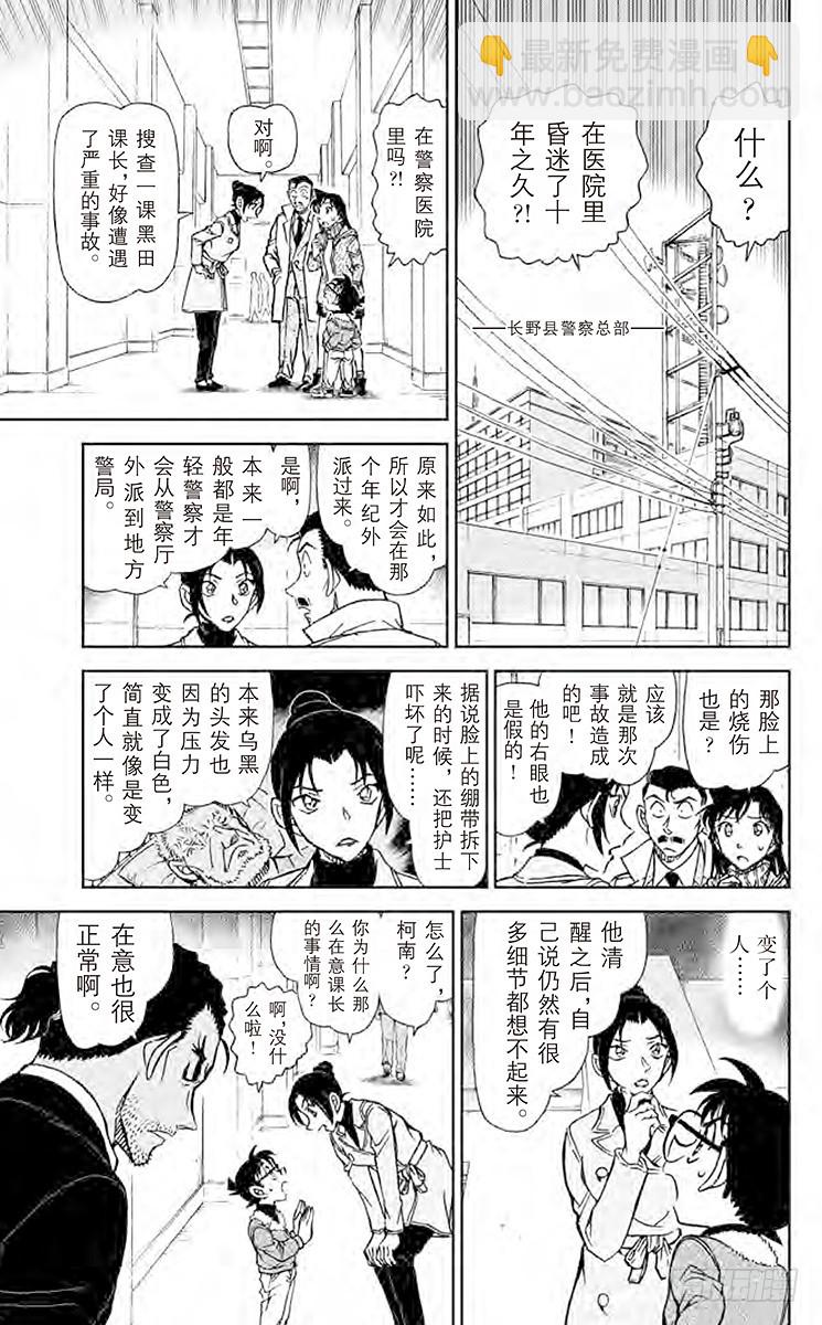 🍟名侦探柯南 FILE.10 脚印和啄木鸟会 第7页