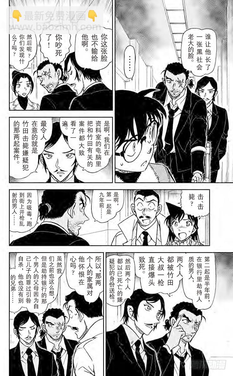 🍟名侦探柯南 FILE.10 脚印和啄木鸟会 第8页