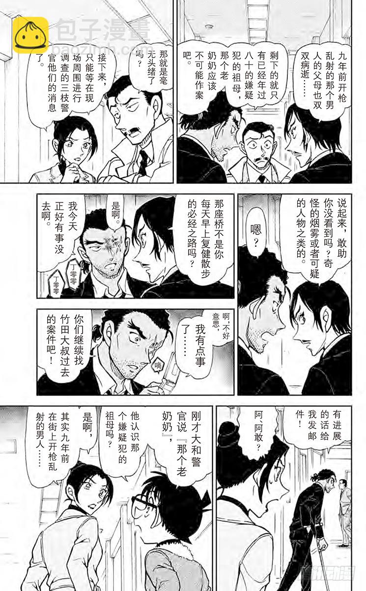 🍟名侦探柯南 FILE.10 脚印和啄木鸟会 第9页