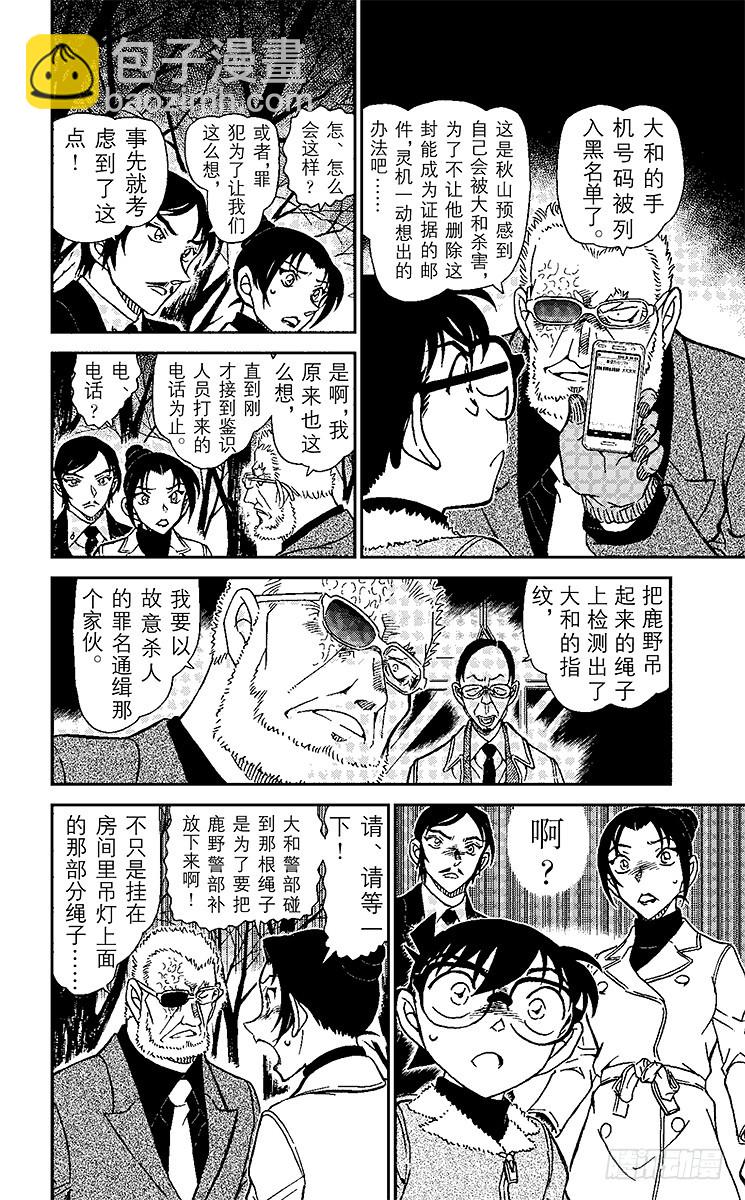 🍟名侦探柯南 第87卷FILE.1 逝者如斯夫 第10页
