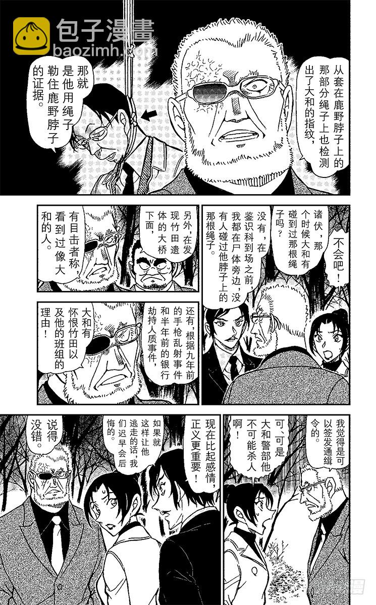 🍟名侦探柯南 第87卷FILE.1 逝者如斯夫 第11页