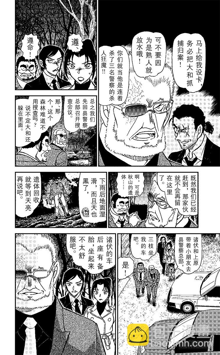 🍟名侦探柯南 第87卷FILE.1 逝者如斯夫 第12页