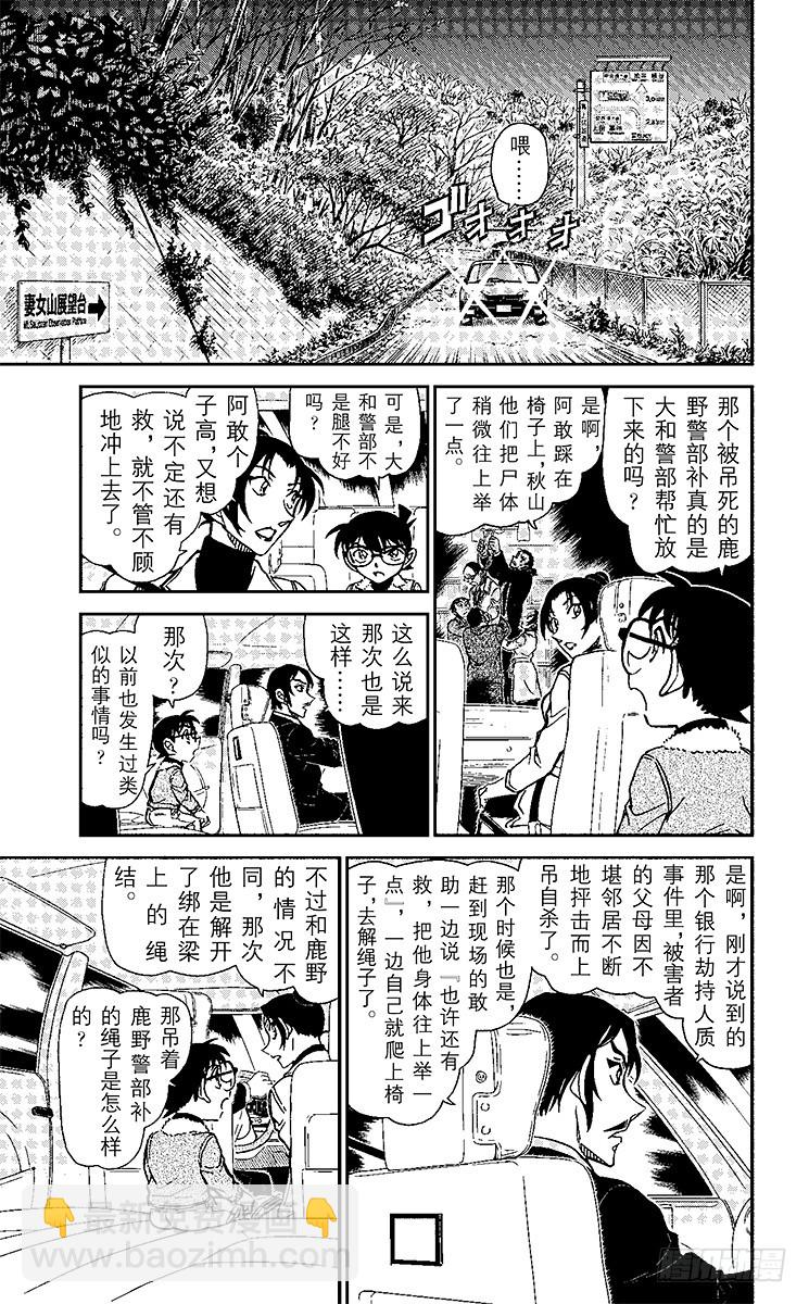 🍟名侦探柯南 第87卷FILE.1 逝者如斯夫 第13页