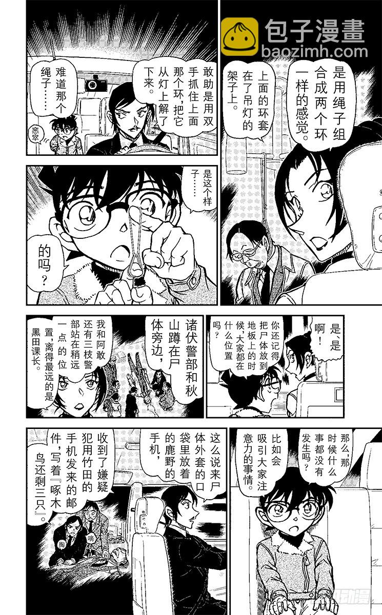 🍟名侦探柯南 第87卷FILE.1 逝者如斯夫 第14页