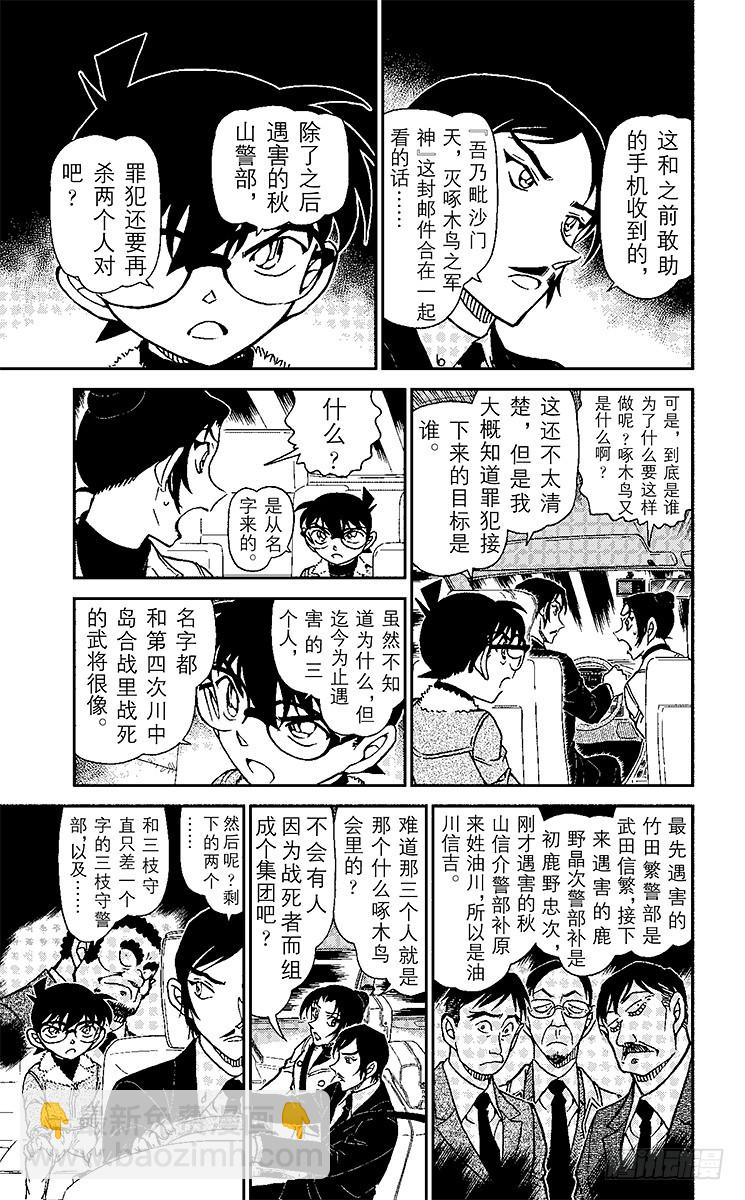 🍟名侦探柯南 第87卷FILE.1 逝者如斯夫 第15页