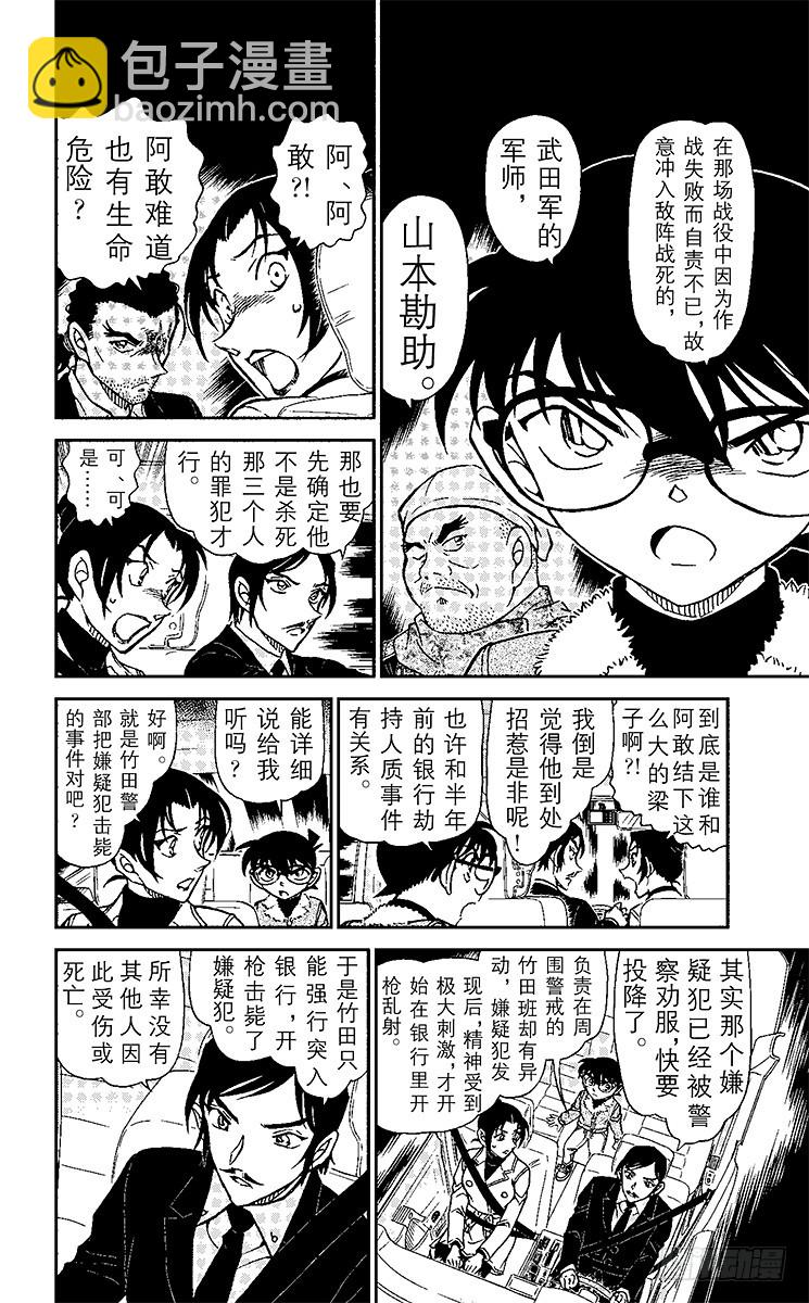 🍟名侦探柯南 第87卷FILE.1 逝者如斯夫 第16页