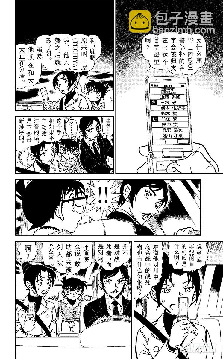 🍟名侦探柯南 第87卷FILE.1 逝者如斯夫 第18页
