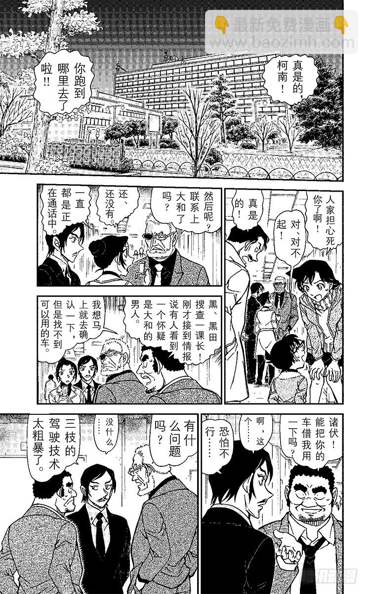 🍟名侦探柯南 第87卷FILE.1 逝者如斯夫 第19页