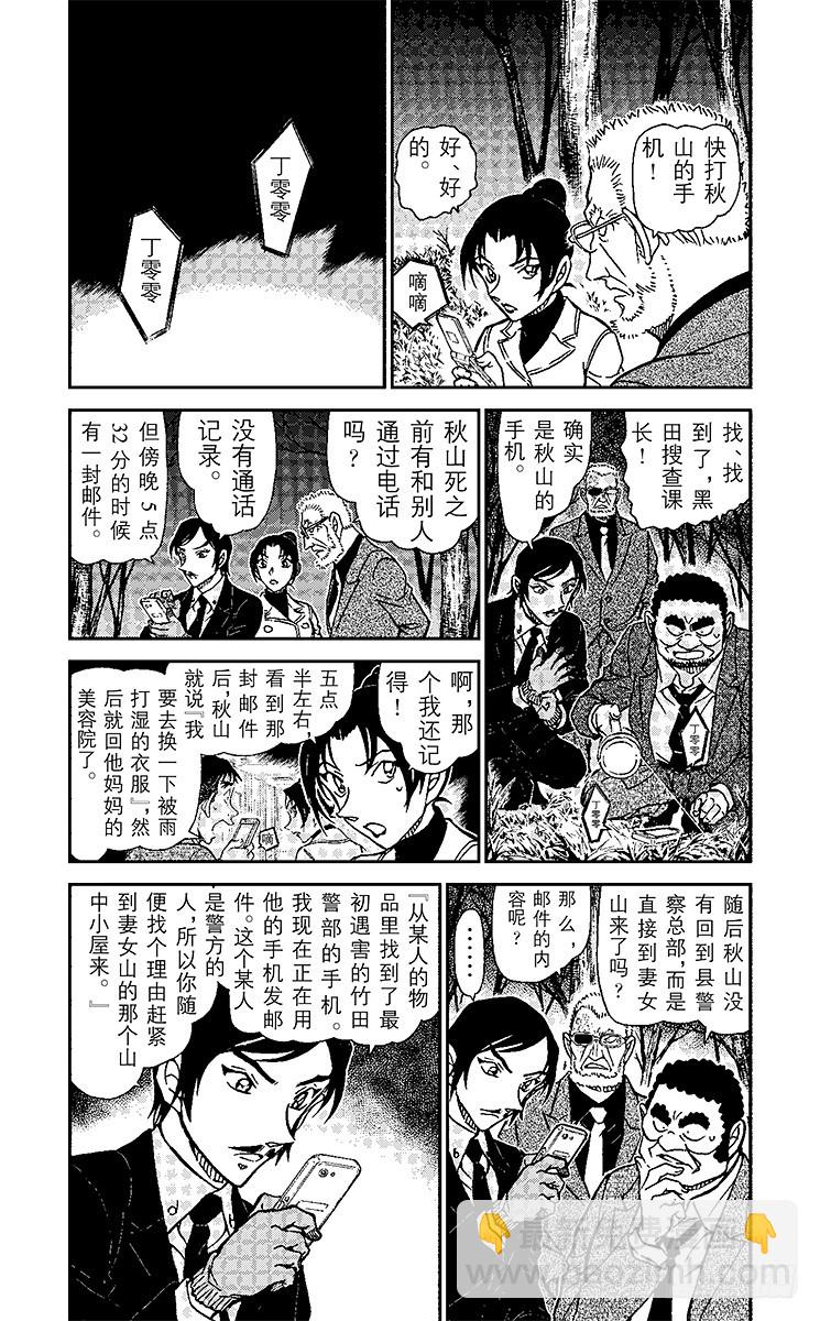 🍟名侦探柯南 第87卷FILE.1 逝者如斯夫 第7页