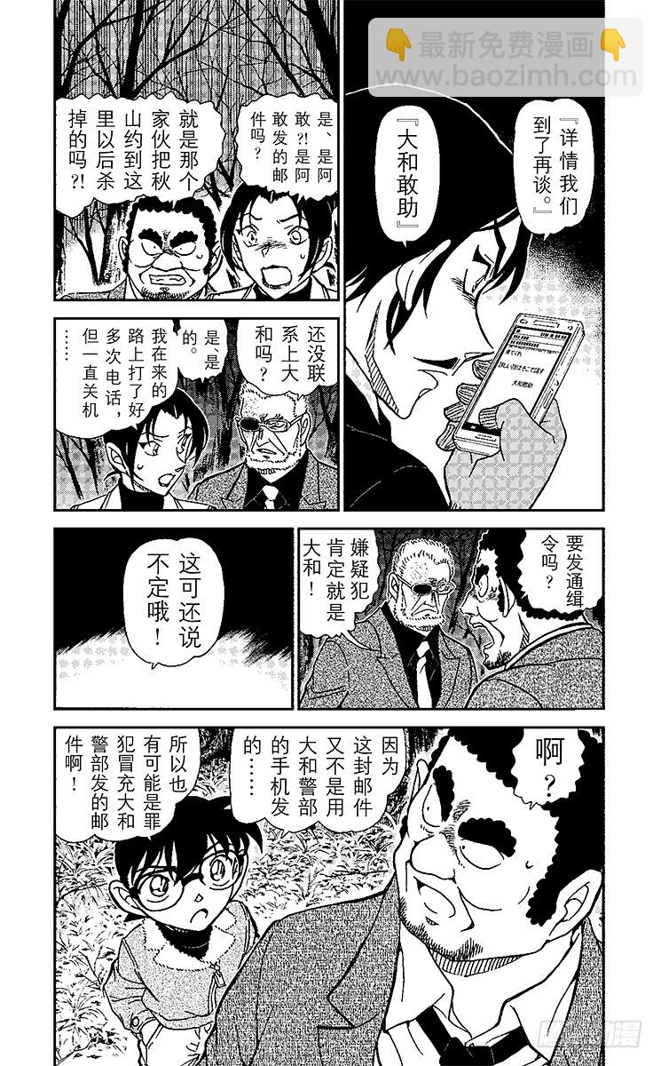 🍟名侦探柯南 第87卷FILE.1 逝者如斯夫 第8页