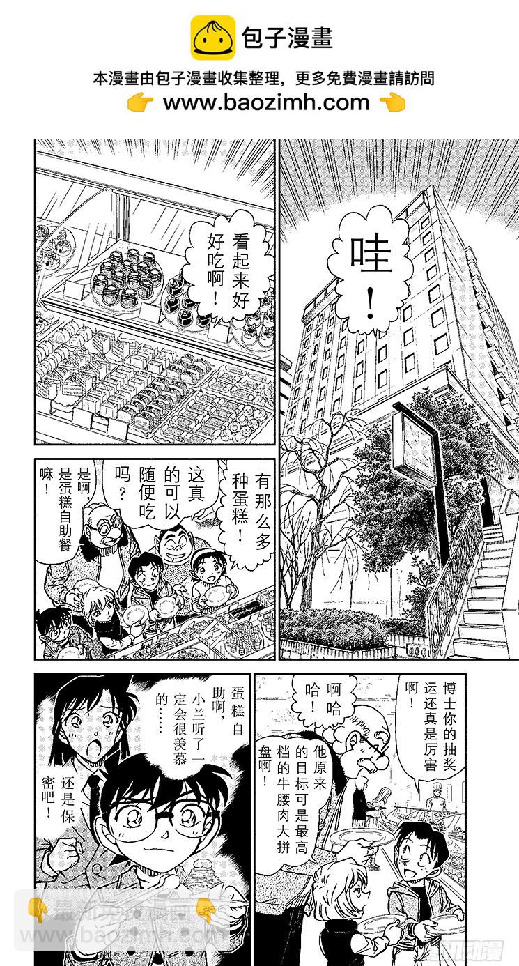 🍟名侦探柯南 FILE.3 BLOG 第2页
