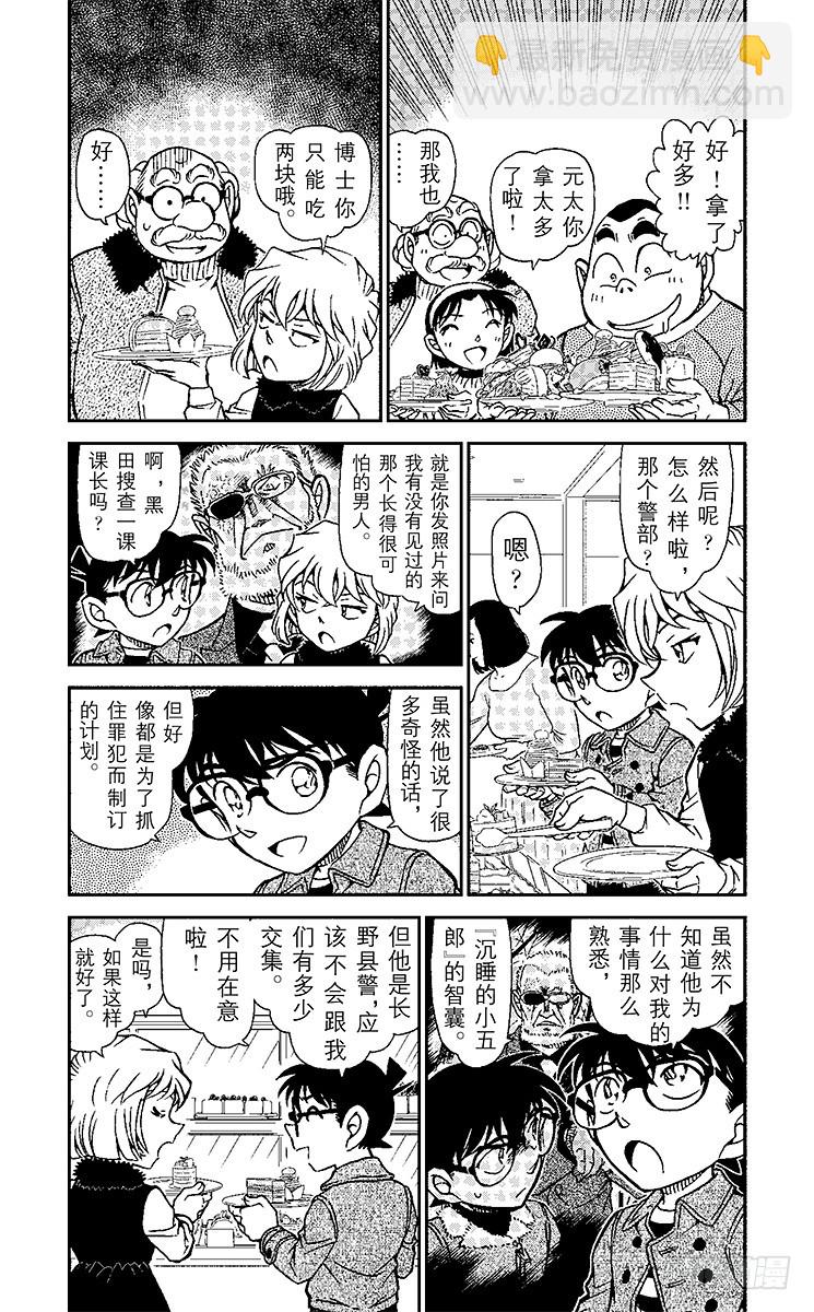 🍟名侦探柯南 FILE.3 BLOG 第3页