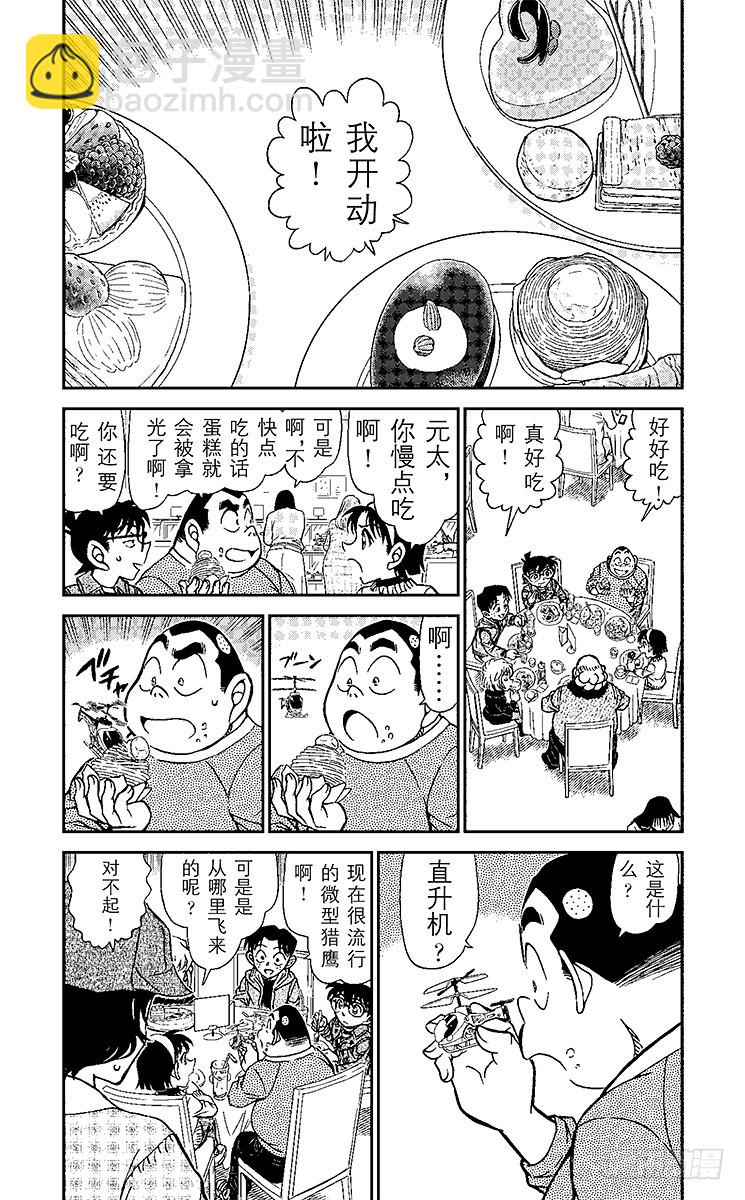 🍟名侦探柯南 FILE.3 BLOG 第4页