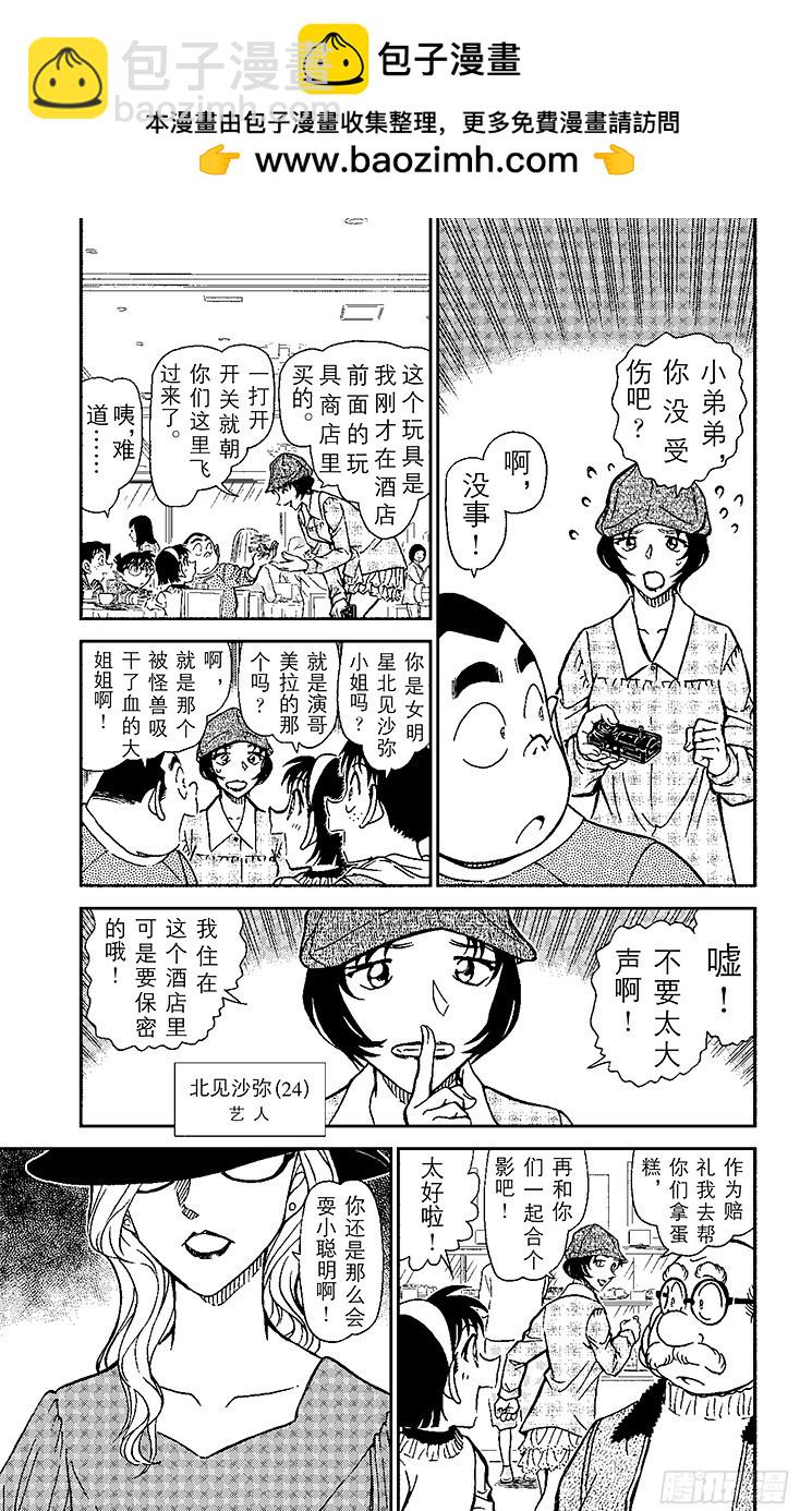 🍟名侦探柯南 FILE.3 BLOG 第5页