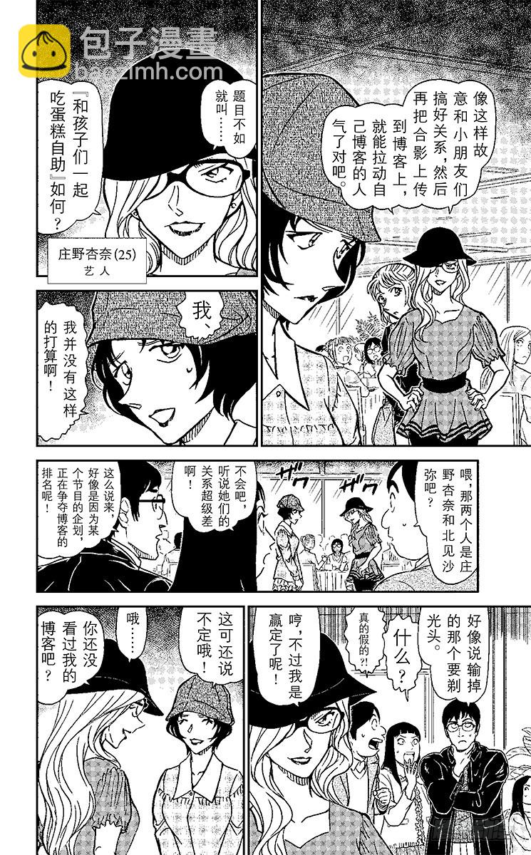🍟名侦探柯南 FILE.3 BLOG 第6页