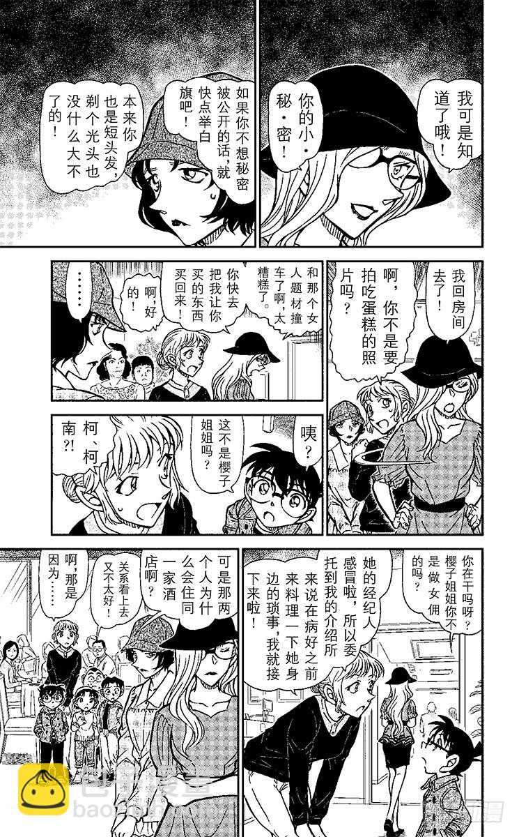 🍟名侦探柯南 FILE.3 BLOG 第7页