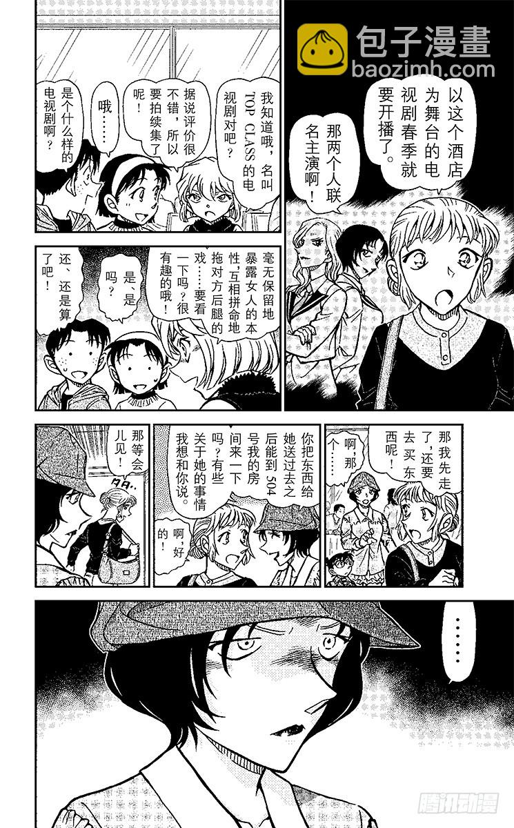 🍟名侦探柯南 FILE.3 BLOG 第8页