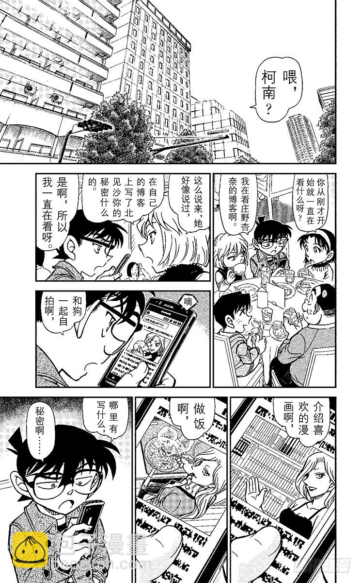 🍟名侦探柯南 FILE.3 BLOG 第9页
