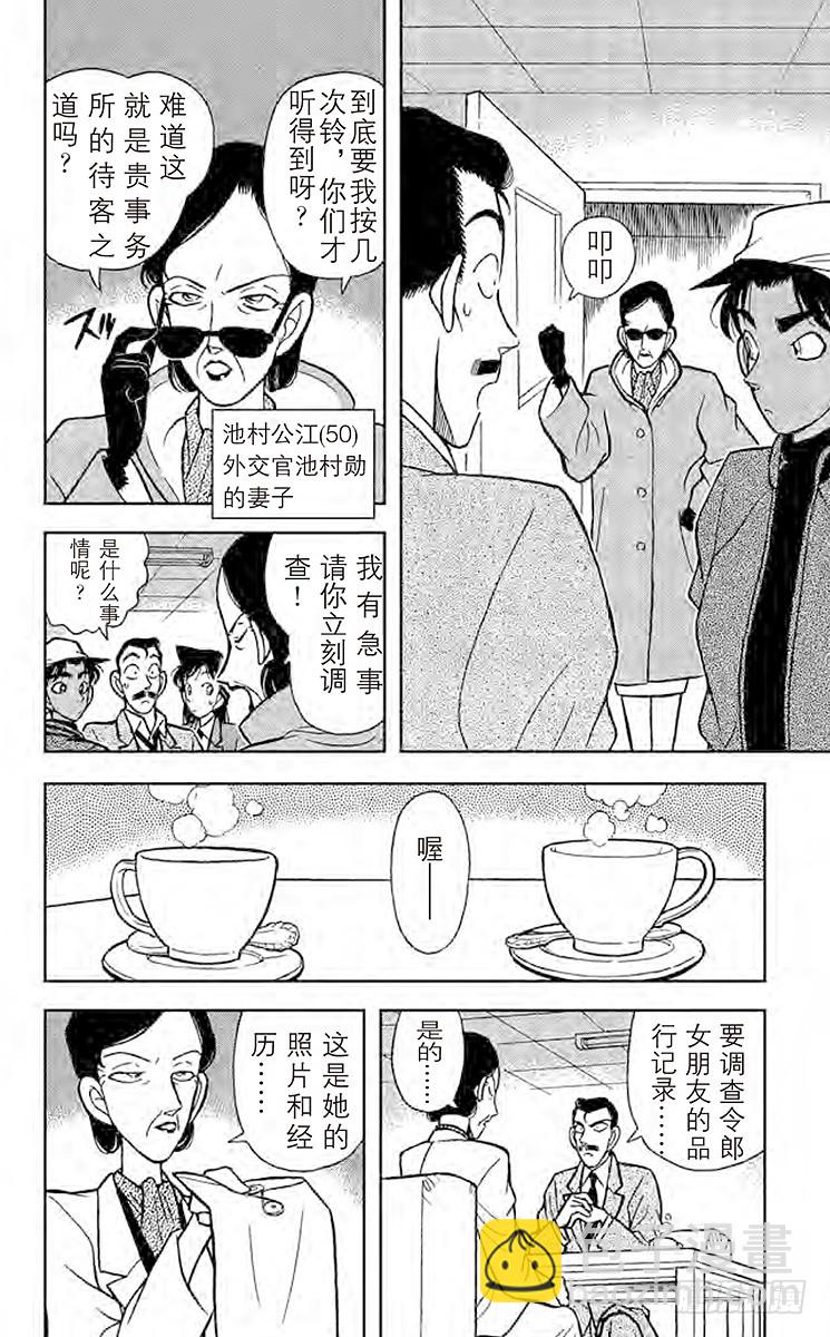 🍟名侦探柯南 FILE.2 西方的名侦探 第10页