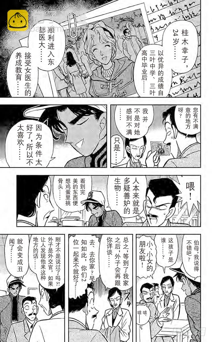 🍟名侦探柯南 FILE.2 西方的名侦探 第11页
