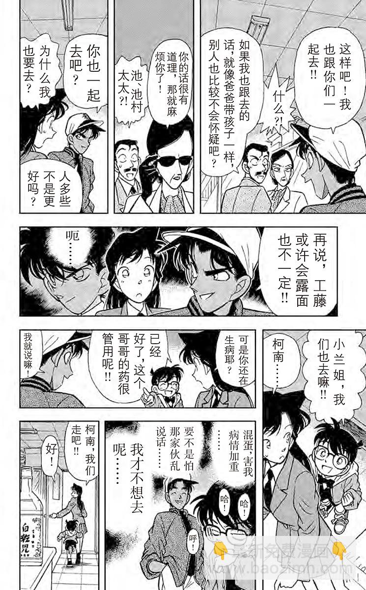 🍟名侦探柯南 FILE.2 西方的名侦探 第12页