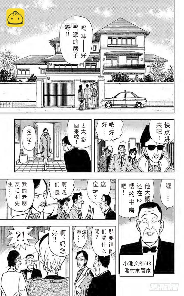 🍟名侦探柯南 FILE.2 西方的名侦探 第13页