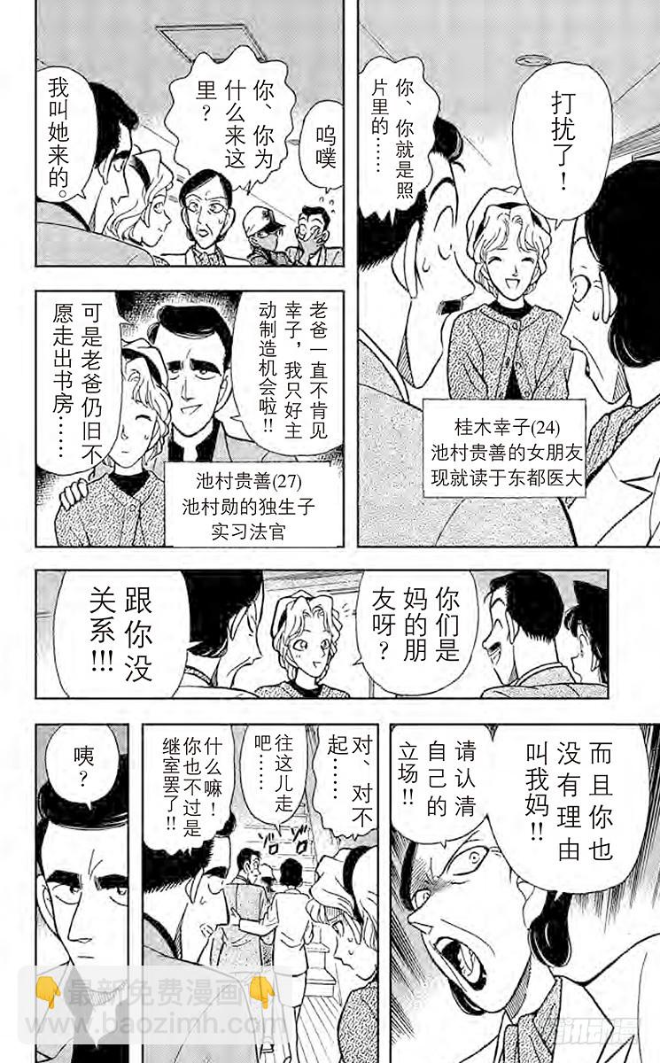 🍟名侦探柯南 FILE.2 西方的名侦探 第14页