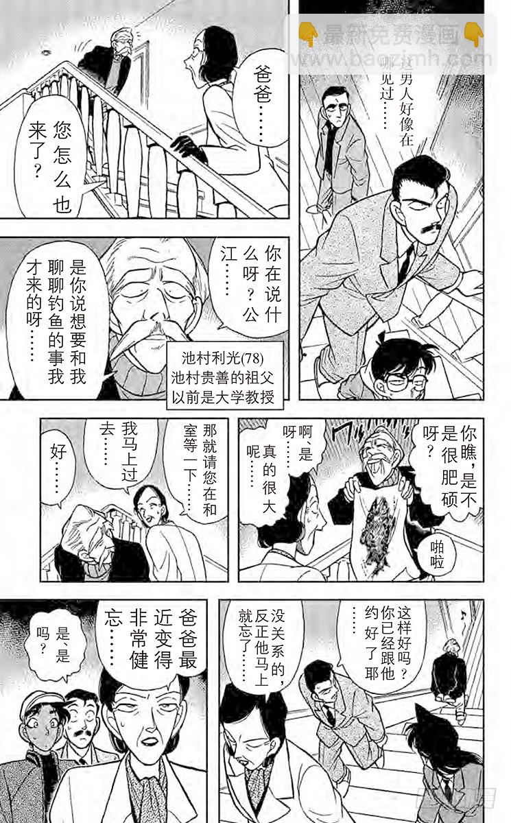 🍟名侦探柯南 FILE.2 西方的名侦探 第15页