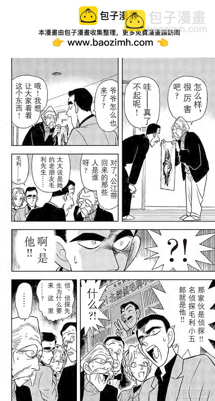 🍟名侦探柯南 FILE.2 西方的名侦探 第16页