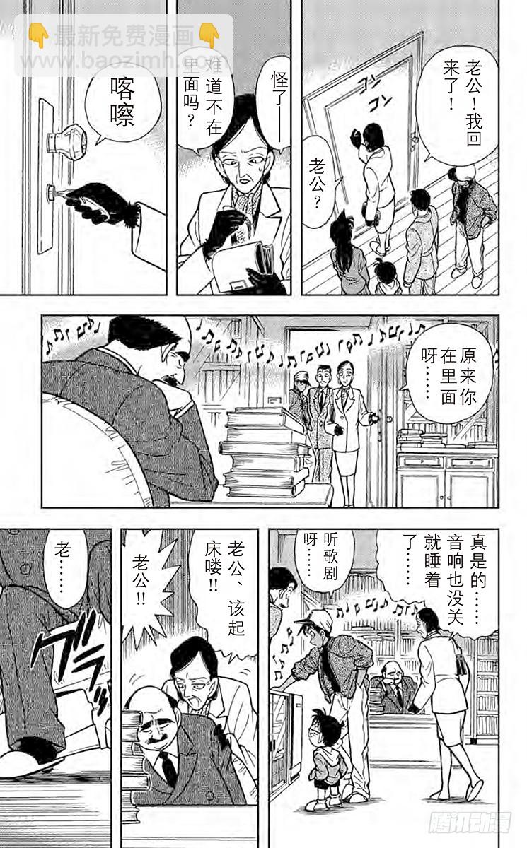 🍟名侦探柯南 FILE.2 西方的名侦探 第17页