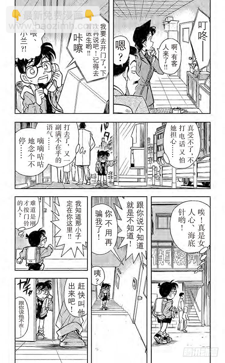 🍟名侦探柯南 FILE.2 西方的名侦探 第3页
