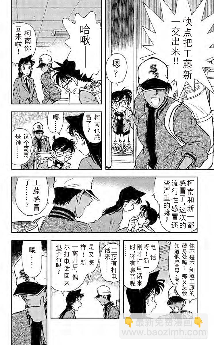 🍟名侦探柯南 FILE.2 西方的名侦探 第4页