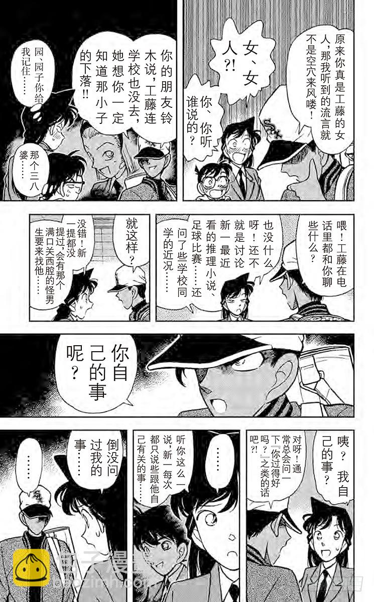 🍟名侦探柯南 FILE.2 西方的名侦探 第5页