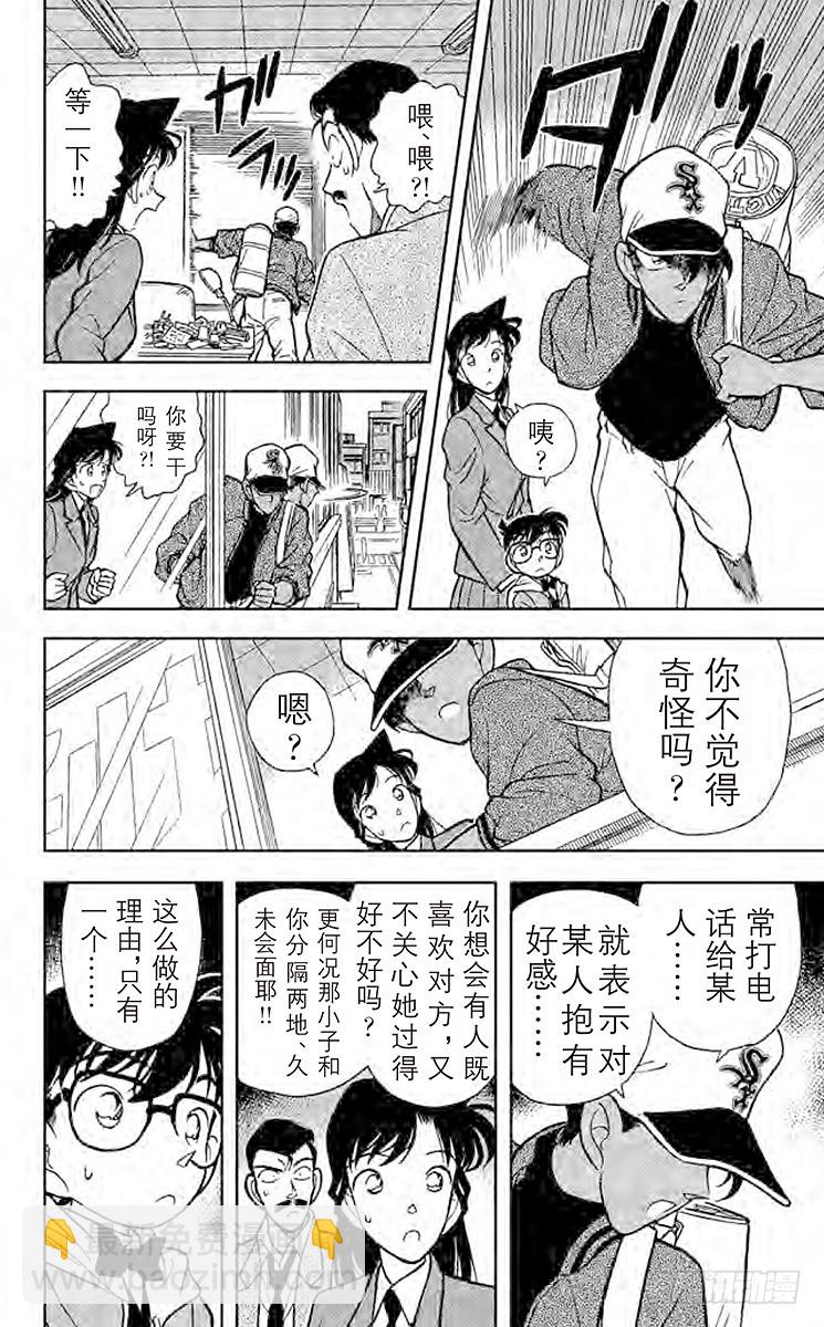 🍟名侦探柯南 FILE.2 西方的名侦探 第6页