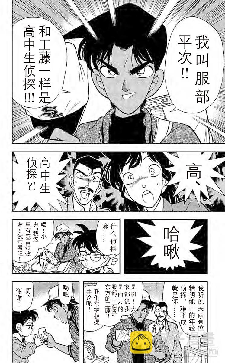 🍟名侦探柯南 FILE.2 西方的名侦探 第8页