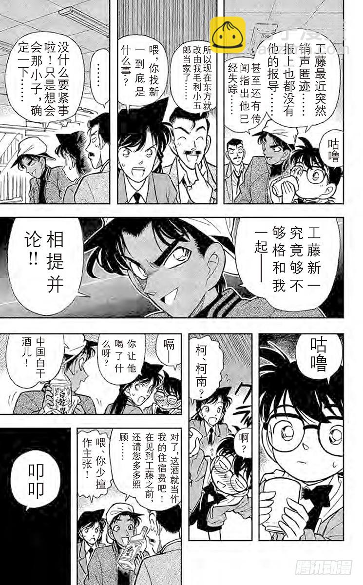 🍟名侦探柯南 FILE.2 西方的名侦探 第9页