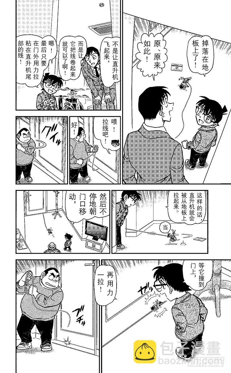 🍟名侦探柯南 FILE.5 SELFIE 第10页
