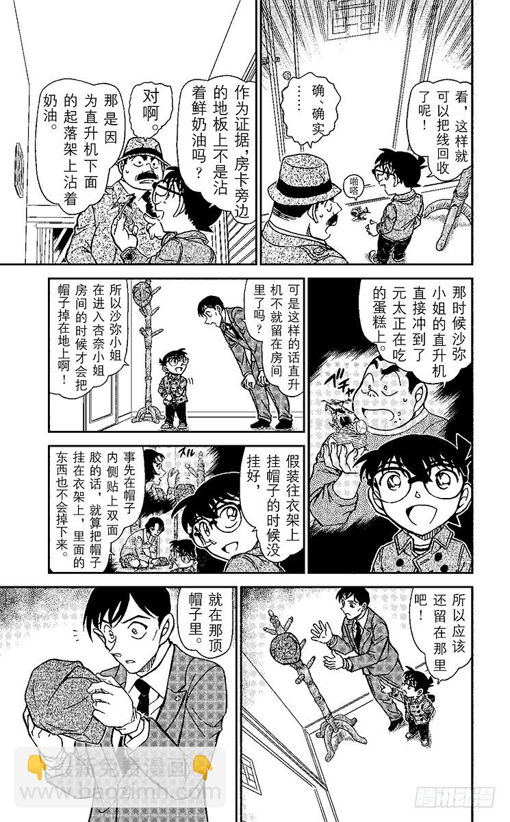 🍟名侦探柯南 FILE.5 SELFIE 第11页