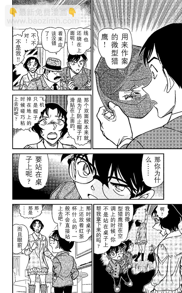 🍟名侦探柯南 FILE.5 SELFIE 第12页
