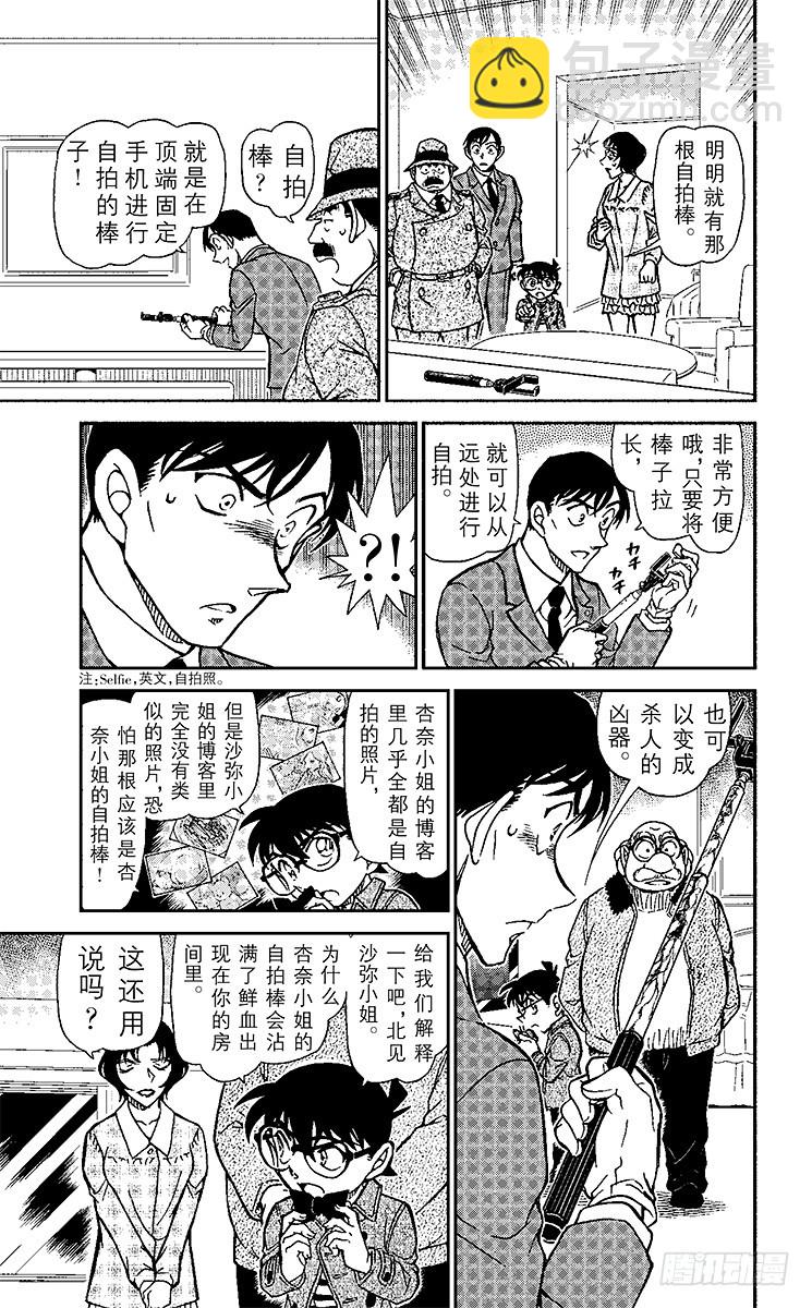 🍟名侦探柯南 FILE.5 SELFIE 第13页