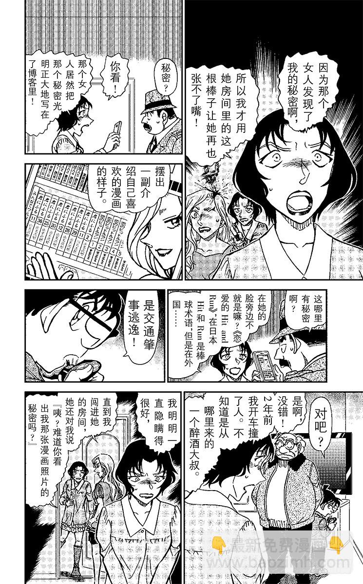 🍟名侦探柯南 FILE.5 SELFIE 第14页