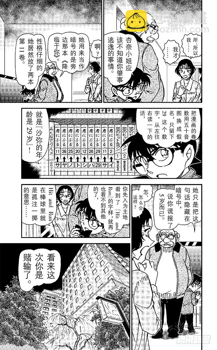 🍟名侦探柯南 FILE.5 SELFIE 第15页