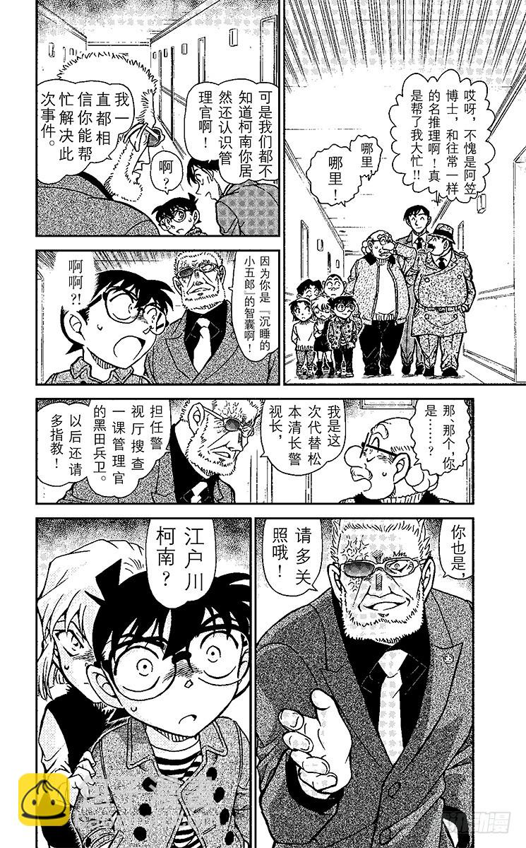 🍟名侦探柯南 FILE.5 SELFIE 第16页