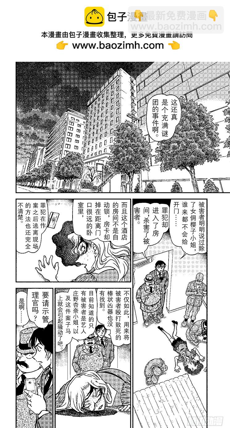 🍟名侦探柯南 FILE.5 SELFIE 第2页