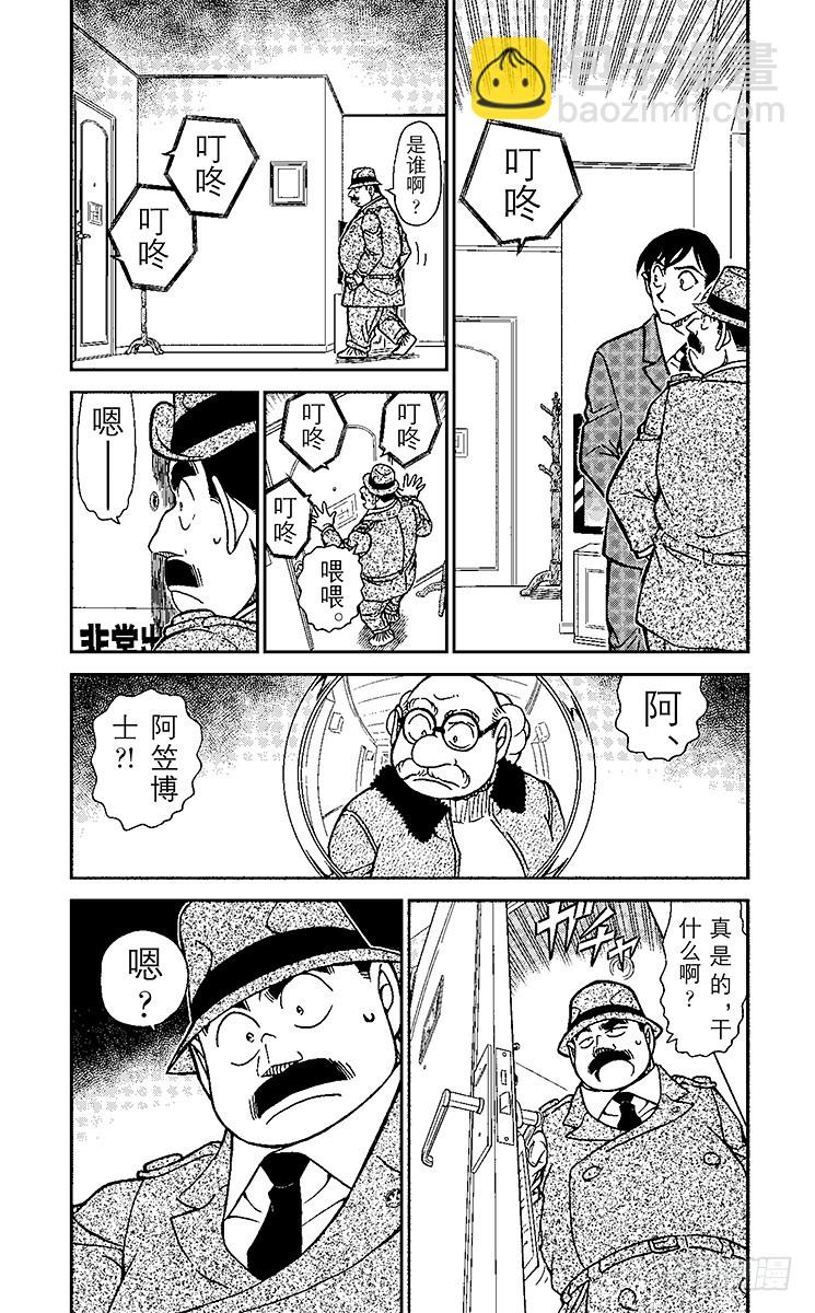 🍟名侦探柯南 FILE.5 SELFIE 第3页