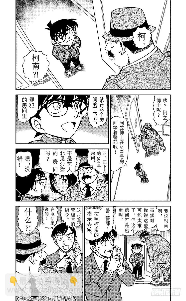 🍟名侦探柯南 FILE.5 SELFIE 第4页